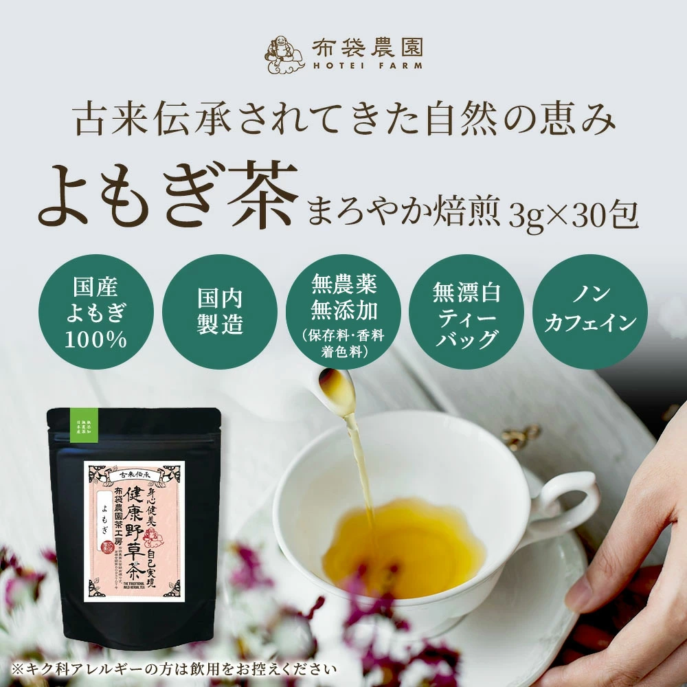 布袋農園のよもぎ茶まろやか