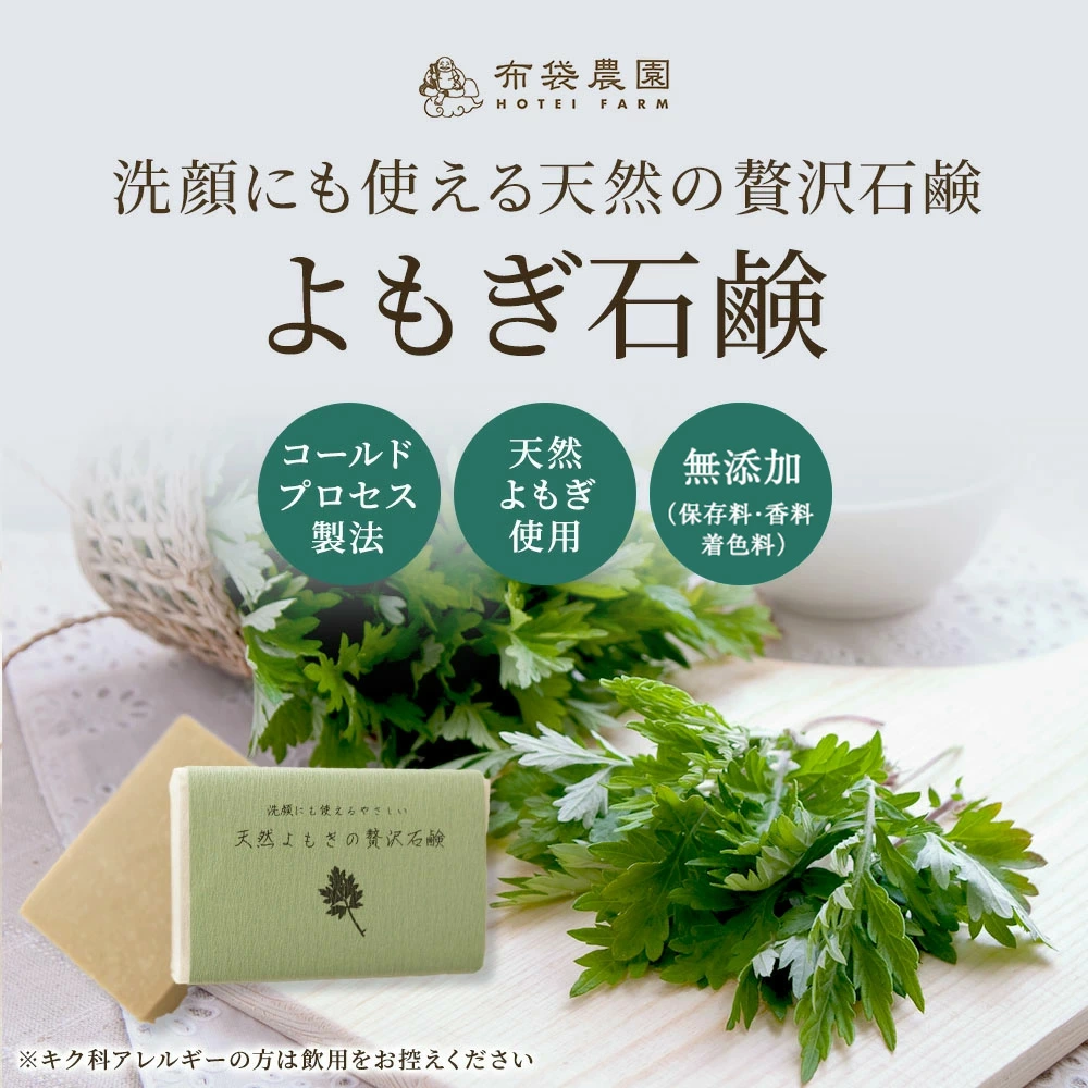 布袋農園のよもぎ石鹸