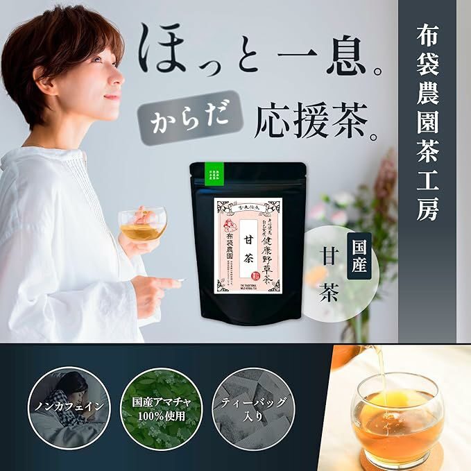 甘茶